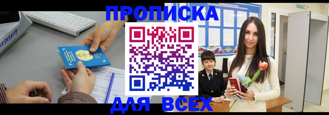 временная регистрация адрес в Сальске