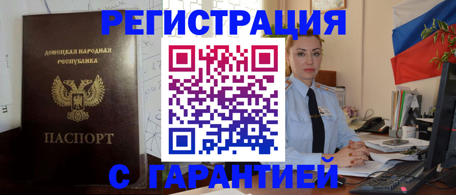 прописка законно в Сальске