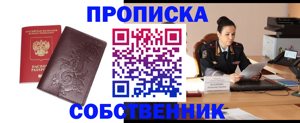 временная регистрация поиск в Сальске