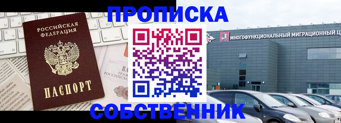 прописка для работы в Сальске
