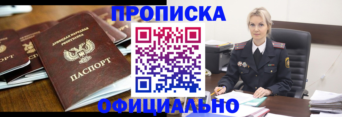 прописка в квартире в Сальске